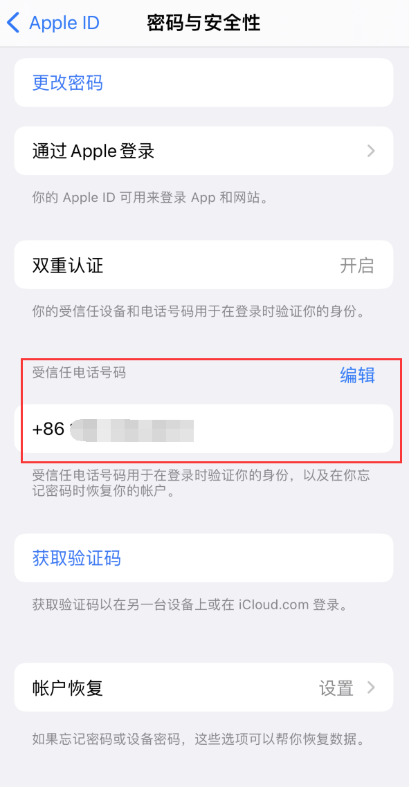 银海iPhone维修服务如何设置提示手机号码并未与此手机关联 