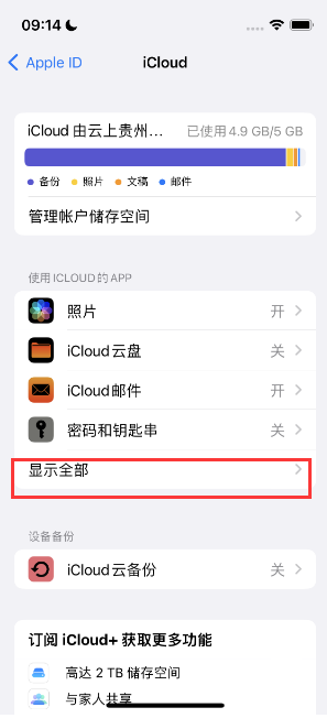 银海apple维修分享AppleMusic音乐库里出现了别人的歌单怎么办 